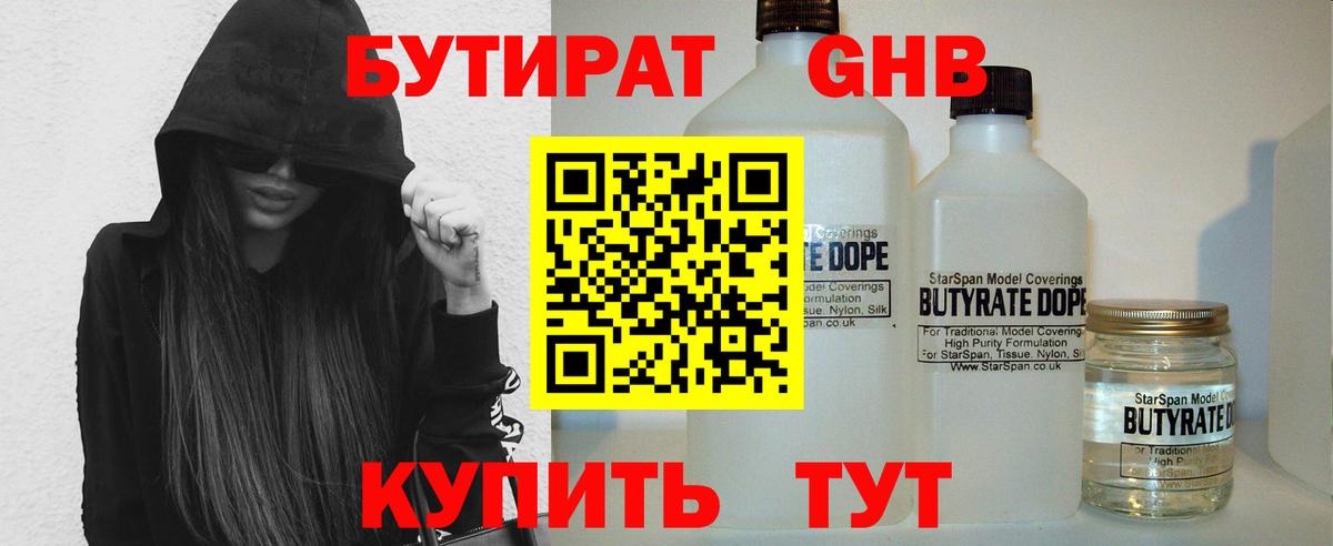 Бутират оксибутират Богородск