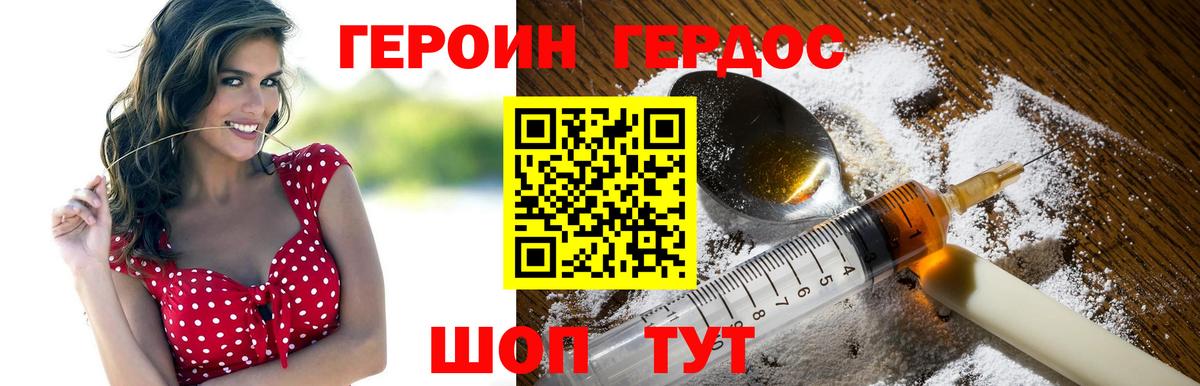ГЕРОИН VHQ Богородск
