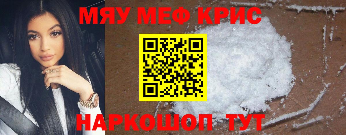 Cocaine  Богородск  Метамфетамин  Канабис  Alpha PVP СК   Меф МЯУ МЯУ  Вход с VPN  Меф МЯУ МЯУ кристаллы  ГАШИШ 
