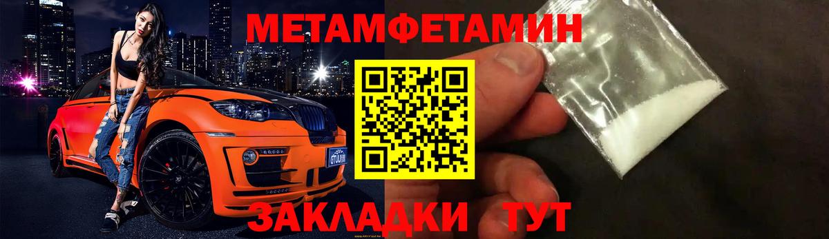 Метамфетамин мет Богородск