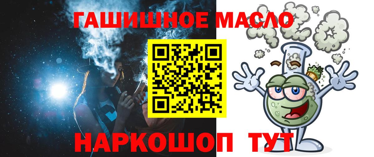 ТГК гашишное масло Богородск